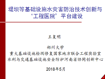 跨越創(chuàng)新之路 第七屆水庫(kù)大壩新技術(shù)推廣研討會(huì)與市場(chǎng)營(yíng)銷策略探討